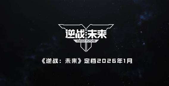 逆战未来标志