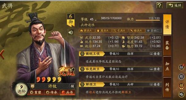 三国志13自创武将名字输入截图3