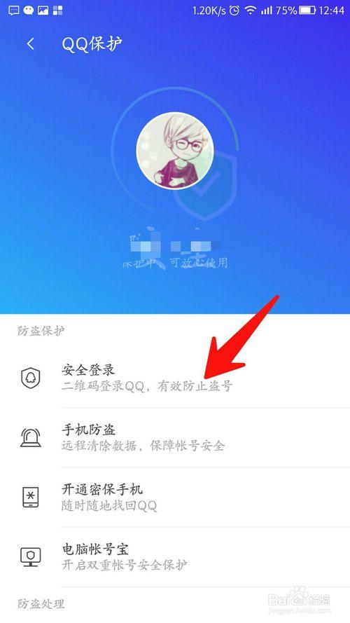qq安全模式解除中心