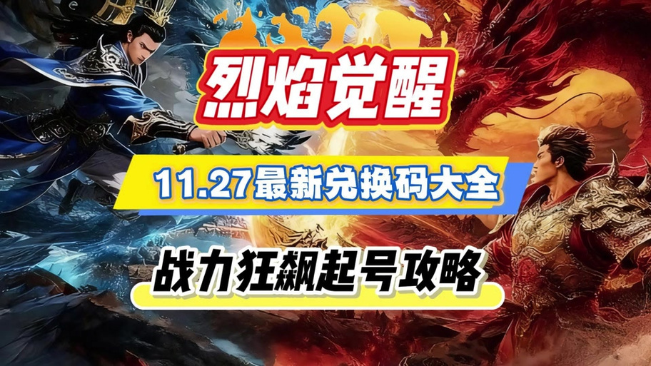 烈焰觉醒解除手机号