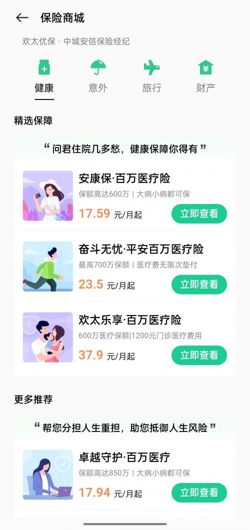 欢太APP的服务内容