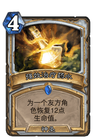强效治疗药水