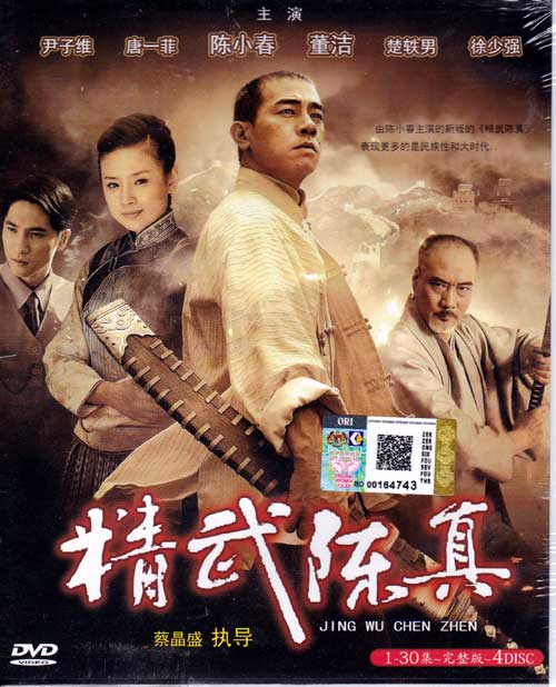 精武陈真电视剧在线观看