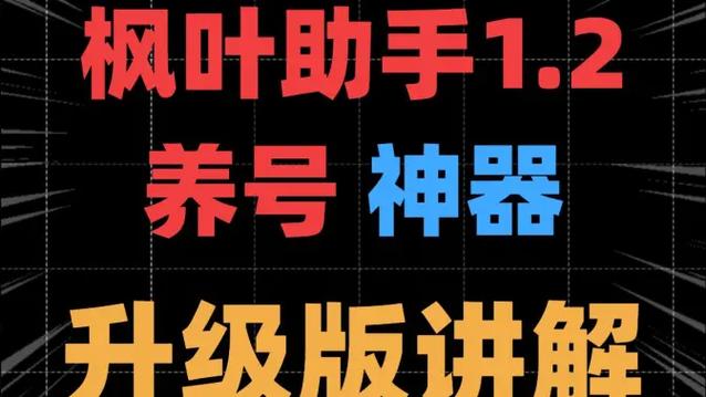 养号助手最新版