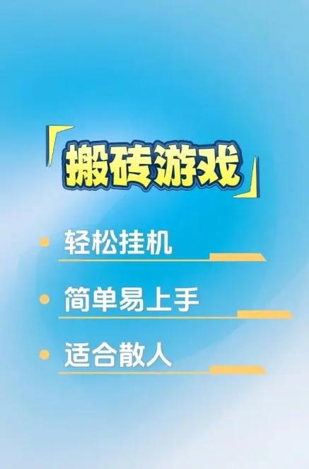 比较好搬砖的手游
