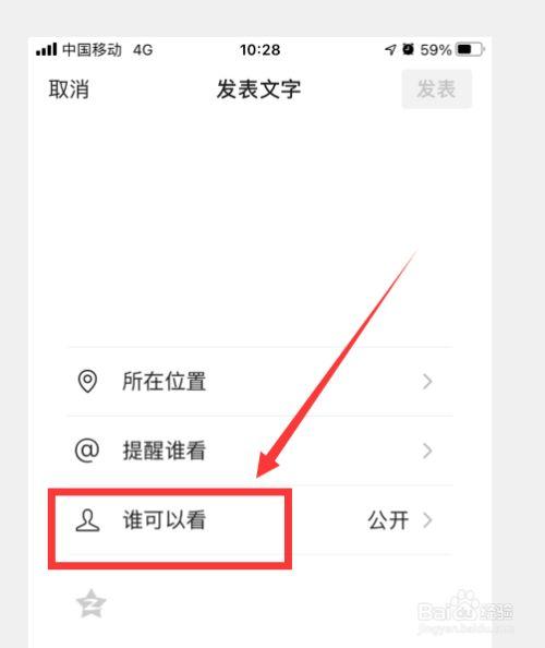 朋友圈仅自己可见