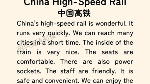 高铁里的英语提示音听懂多少