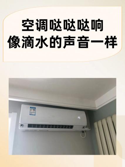 空调关着突然自己滴一声