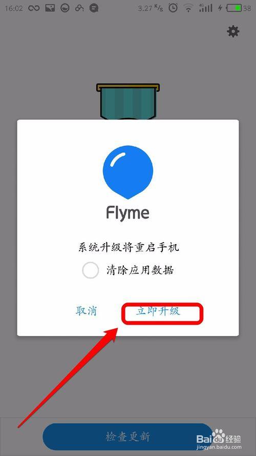 魅蓝升级系统