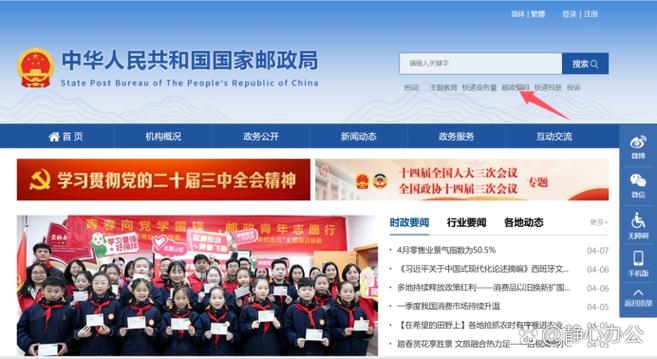 邮编库官网入口