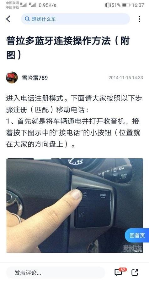 如何连接车里的蓝牙
