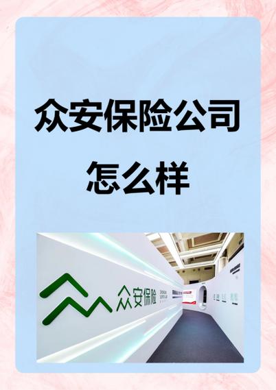 众安雇主责任险