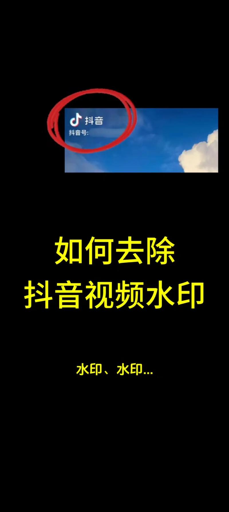 转发视频怎么去除水印
