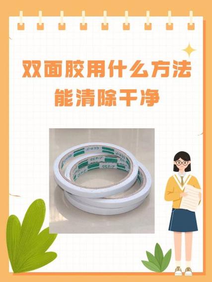 双面胶粘在门上怎么去除干净