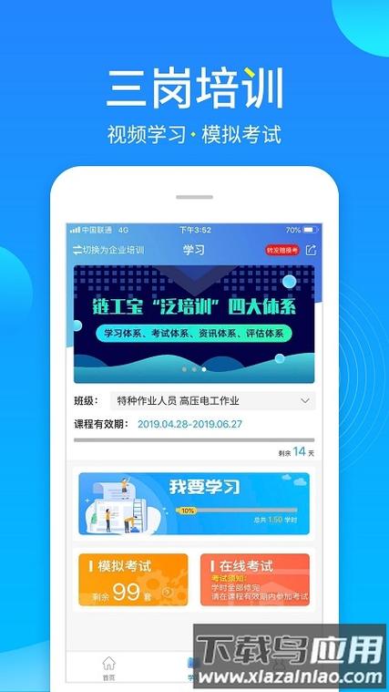链工宝1.2.1版本