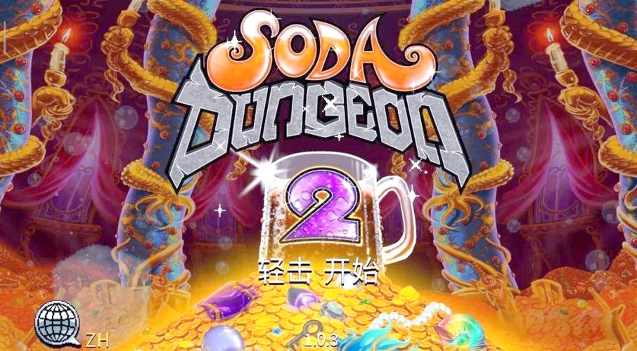 苏打地牢中文版下载截图2