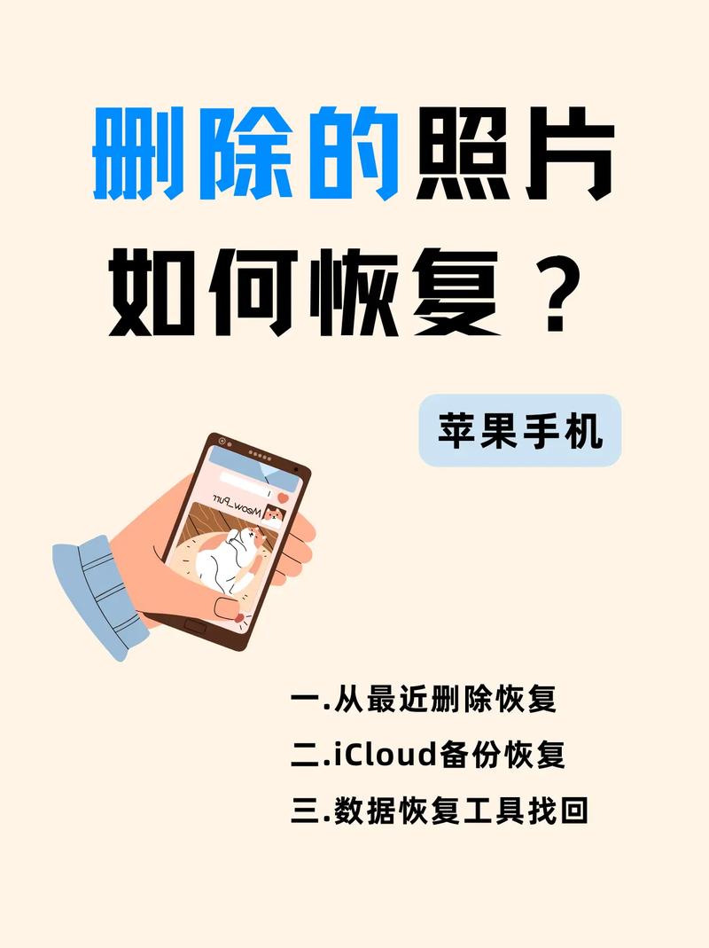 苹果手机删掉了的照片怎么找回来