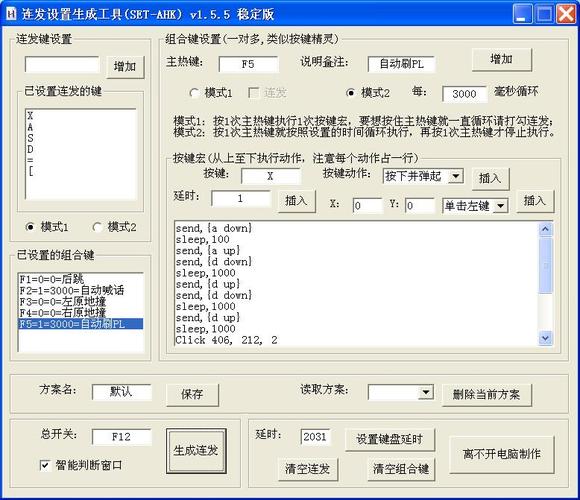 按键连发助手突然不能用