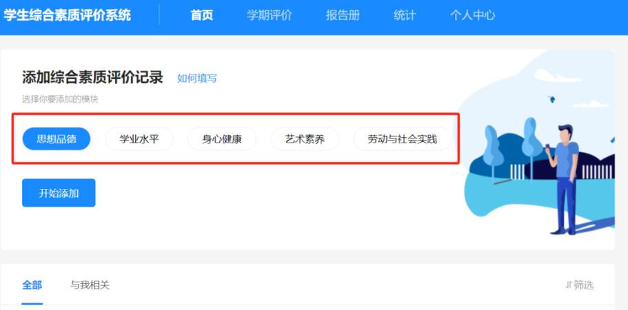 如何进入综合素质评价平台