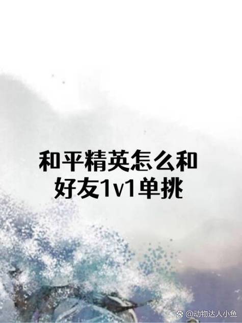 和平精英在哪里单挑1v1