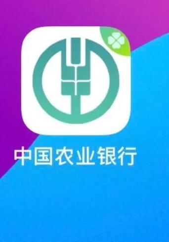 手机版农业银行