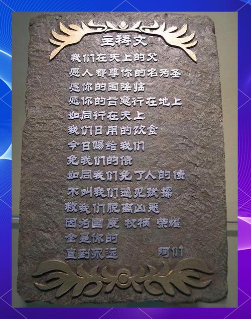 今日赐给我们主祷文