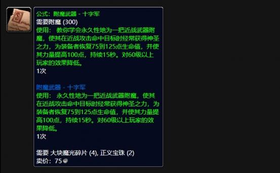 魔兽世界武器如何附魔