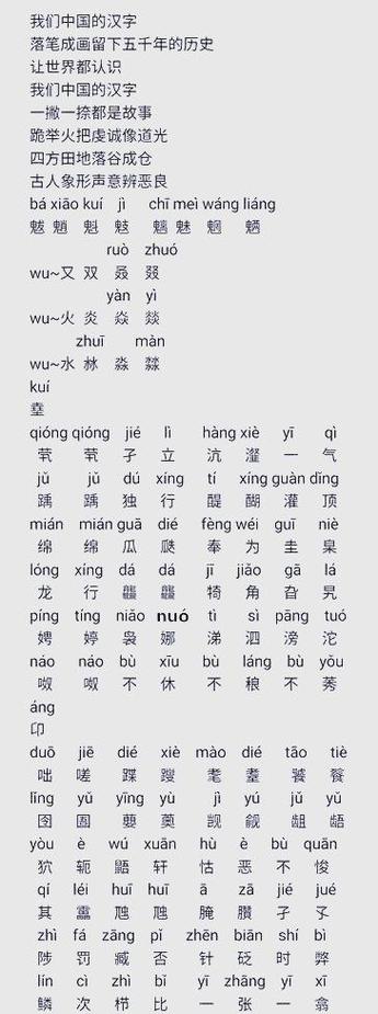 生僻字歌完整
