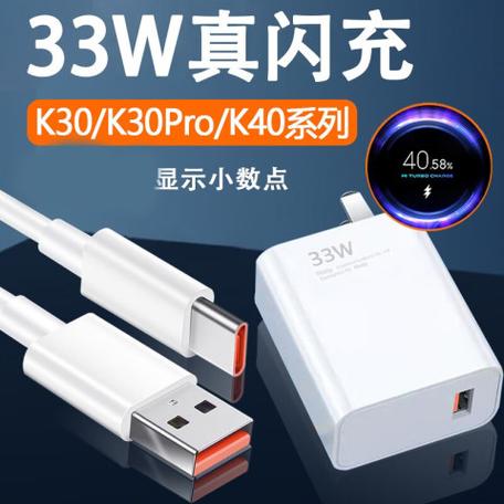 红米k30 30w快充