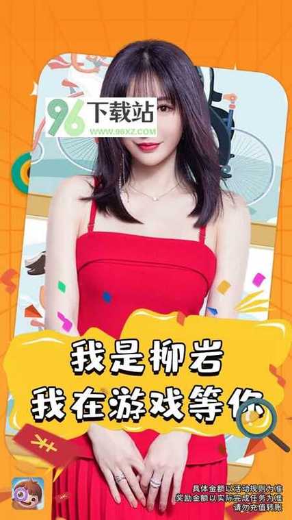 全民来找茬柳岩代言2024版截图2