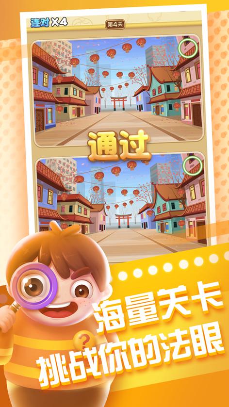 全民来找茬柳岩代言2024版截图3
