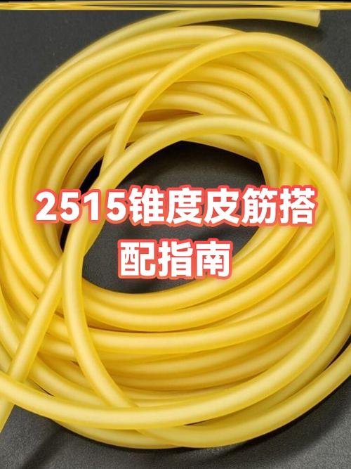 2515户外皮筋最佳配置