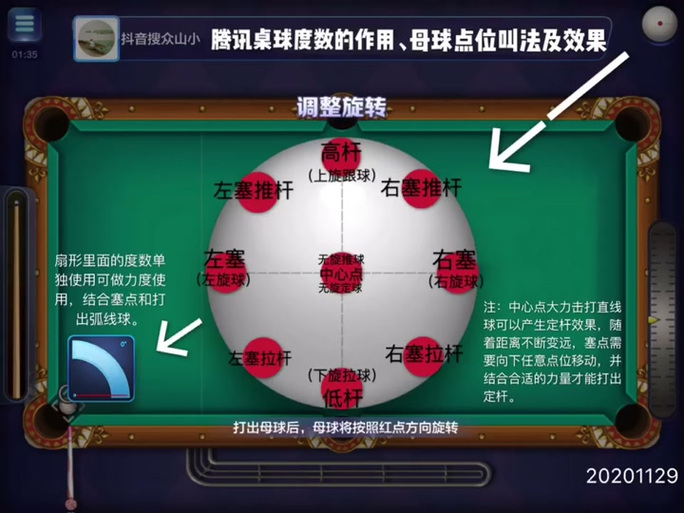 腾讯桌球辅助线脚本
