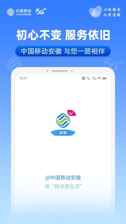 安徽移动惠生活app