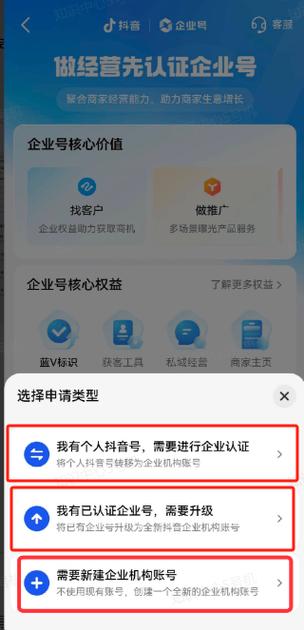 抖音企业号免费认证