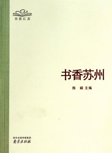 书香苏州很多书不能借