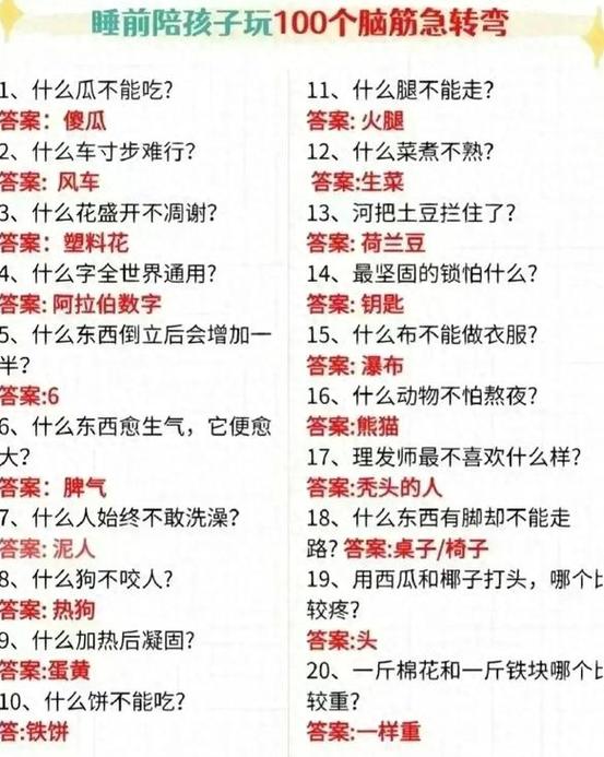 5岁小孩的脑筋急转弯