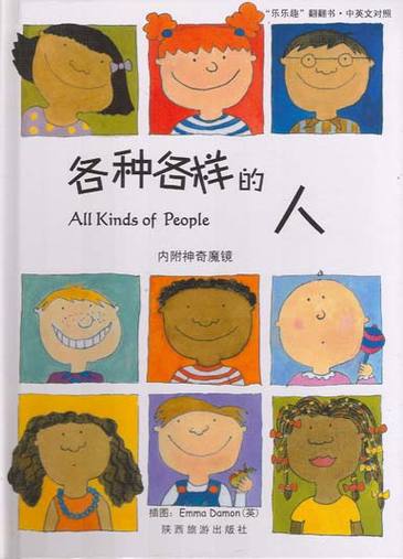 各种各样的人无限关