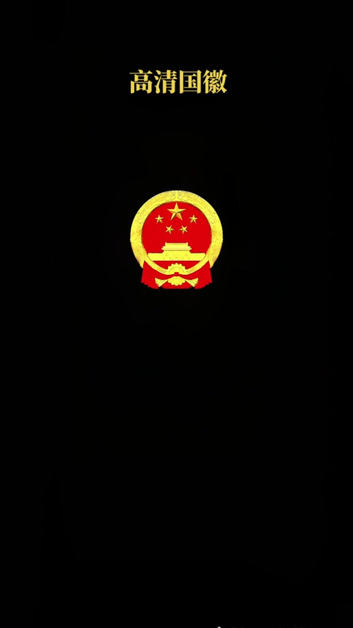国徽图片霸气