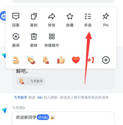 飞书怎么删除企业