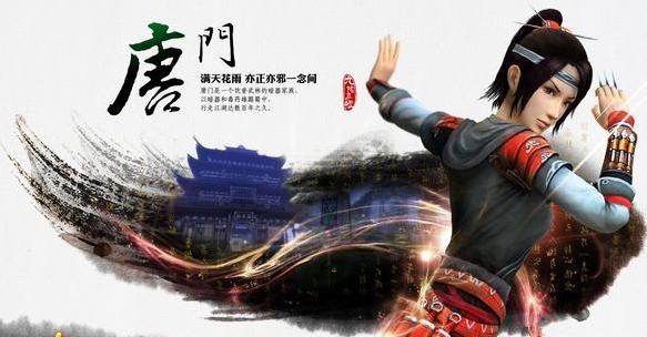 蜀中唐门十大武功