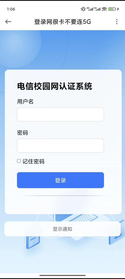 学校wifi网页认证登录界面