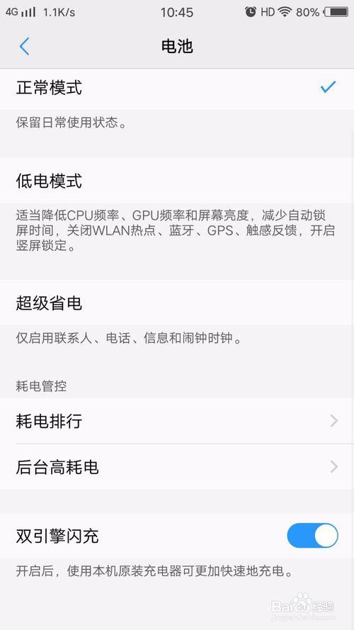 怎么关闭闪充