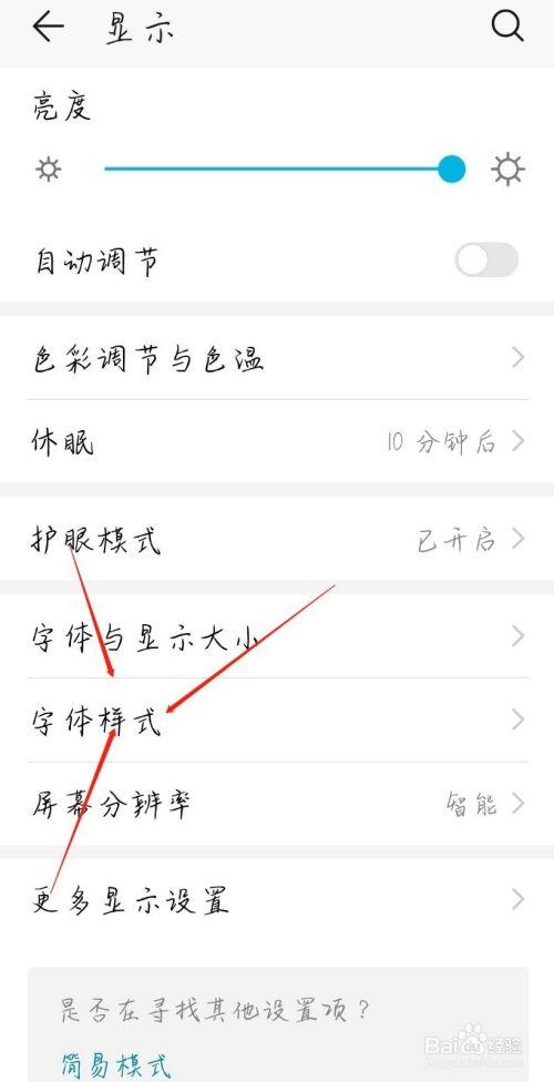 华为手机如何更改字体为简体