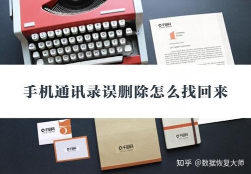 通讯录号码删掉了怎么找回来
