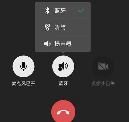 微信连蓝牙说话声音小