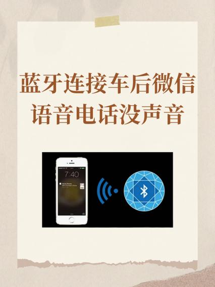 微信连蓝牙说话声音小截图2