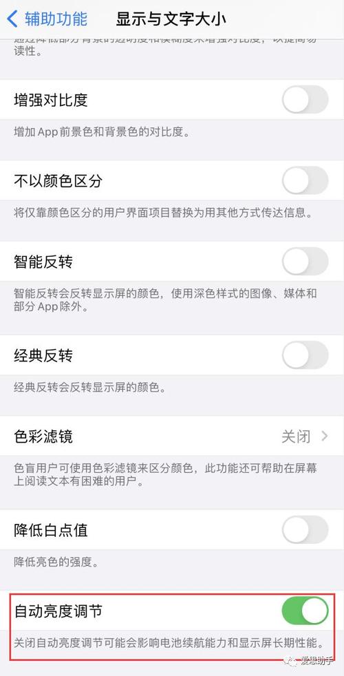 苹果亮度自动调节失灵