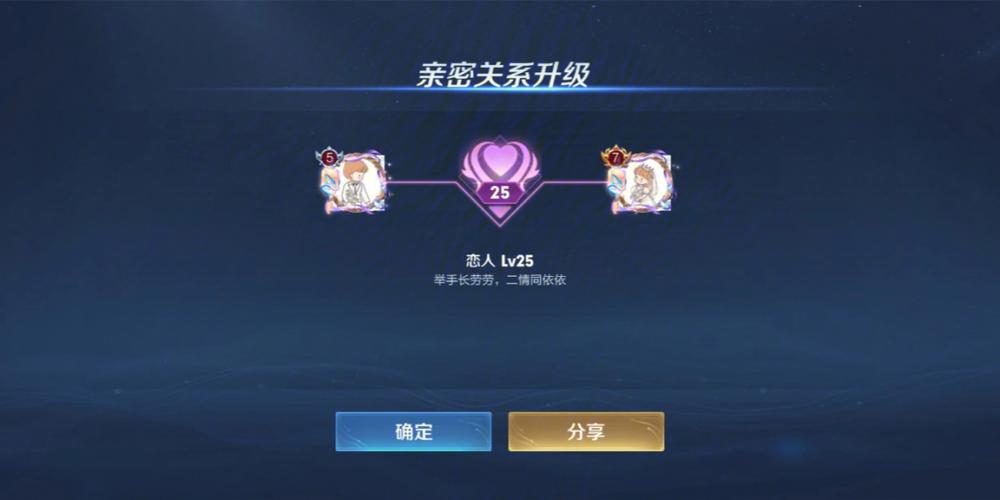 王者荣耀亲密关系恋人可以有几个