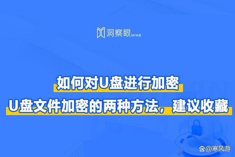 音乐u盘加密的解除方法